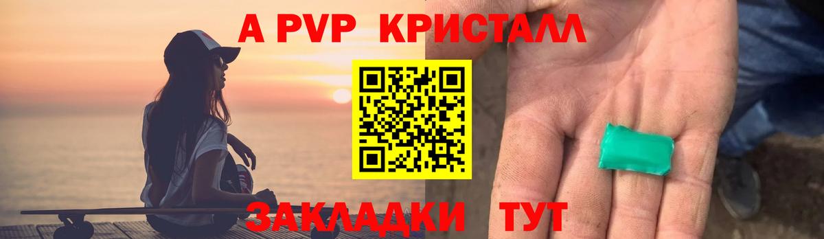 A PVP Crystall Карабулак