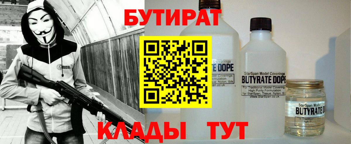 Карабулак  БУТИРАТ оксибутират  Вход с VPN 