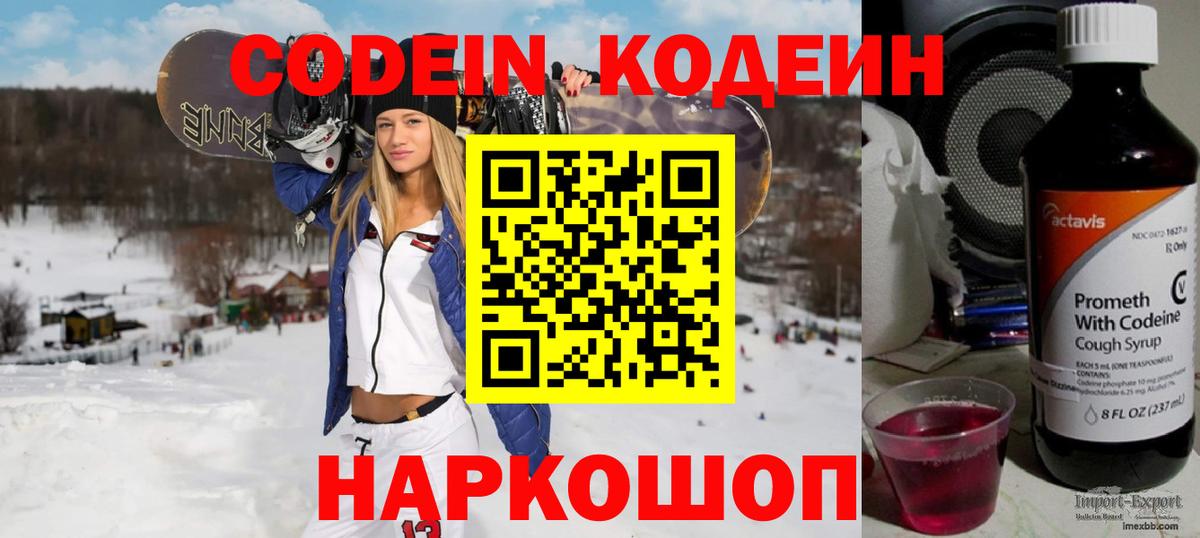 Codein Purple Drank  Вход с VPN  Карабулак 