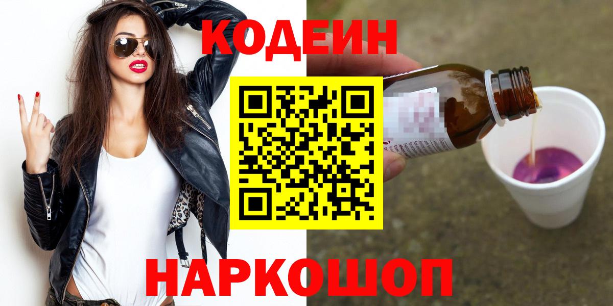 Кодеиновый сироп Lean Purple Drank Карабулак